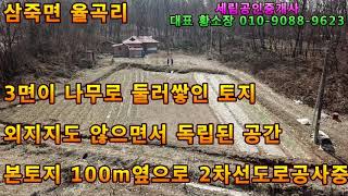 [거래완료]안성시 삼죽면 율곡리 평수/231평 매매가/1억2천만원 지역/보전관리  지목/전 세림부동산 황소장 010-9088-9623다른투자용 토지도 많이 가지고 있어니 문의 바람