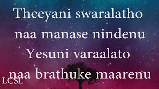 Theeyani Swaralatho Song Lyrics  Song { Prema Kamalakar }