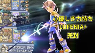 【JP】DFFOO Gentle Giant Guy LC Lufenia+ - No Boss Turn