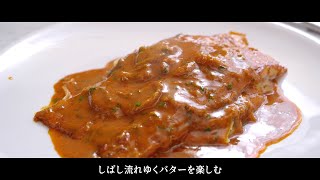 エイヒレのムニエル 赤バターソース