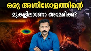 ലോകത്തിലെ ഏറ്റവും വിചിത്രമായ അഗ്നിപർവ്വത നാഷണൽ പാർക്ക് | Yellowstone