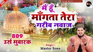 Mein Hu Mangta Tera Garib Nawaz | 809 Urs Khwaja Qawwali |  Qawwali | Master Sonu | Salam Music