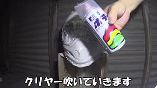 DIY 缶スプレーでヘルメット塗装してみた パールホワイト