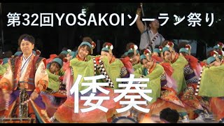 グラフィックホールディングスpresents倭奏 第32回YOSAKOIソーラン祭り