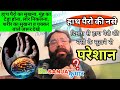 Dry Hand/Foot Veins | Wrist drop treatment | Hath ki nas dabne ka ilaj | Nas sukhne se kya hota hai?