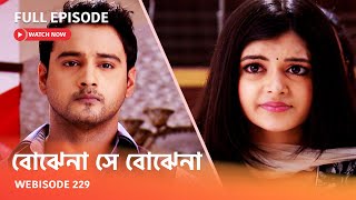 I Webisode 229 I Full Episode I আবার দেখুন আপনাদের প্রিয় ধারাবাহিক \