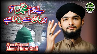 New Naat 2019 - Allama Ahmed Raza - New Naat 2019 - Ye Naam Hai Muhammad - Safa Islamic