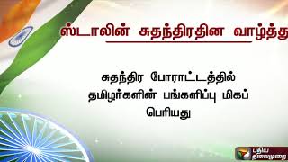 இந்தியா வல்லரசாக உயர்வதற்கு அர்ப்பணிப்புடன் பணியாற்ற சபதம் ஏற்போம் - Stalin