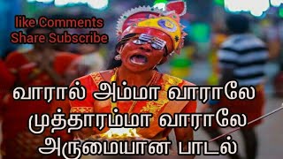 Kulasai Mutharamman Songs ||  Varal Amma Varalee Mutharamman Varalee || குலசை முத்தாரம்மன் பாடல்