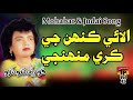 ala kihenje kare muhinji piyar fozia soomro sindhi hits old song tp sindhi