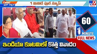 New Controversy in India Alliance : ఇండియా కూటమి లో కొత్త వివాదం - TV9