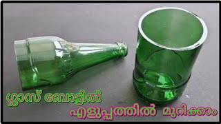 ഗ്ലാസ്‌ ബോട്ടിൽ എങ്ങിനെ ഈസിയായി മുറിക്കാം/How to cut glass bottle /Naziya's world