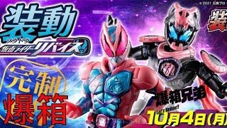 【爆箱】裝動5周年再進化！新系列始動 SO-DO KamenRider Revice by1 ＆ SO-DO KamenRider Saber ＆ SO-DO KamenRider Zero-One