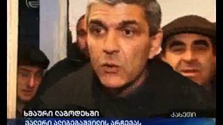 ხმაური ლაგოდეხში