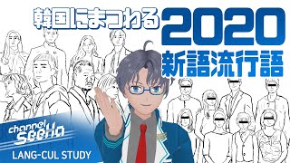 【SeeHa】愛の不時着がノミネート1番ですって！[#2020新語流行語]