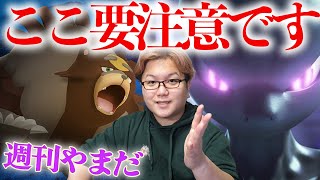 絶対アレやってください…!!未知数の新シャドウ達!!1週間のポケGOまとめ!!【ポケモンGO】