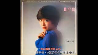 혜은이  -  다시 한번 사랑을 (1977)