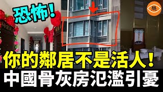 中國的「天價墓地」竟比房子還貴 墓地買不起了 人們只好買住宅房當「墓地」