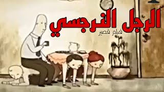 يوم في حياة الشخصية النرجسية - فيلم قصير