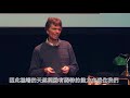 偉大的色情實驗 The Great Porn Experiment Gary Wilson at TEDxGlasgow in Chinese Subtitles_MP4 720p.mp4