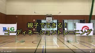 親子でできる！コーディネーショントレーニング！〜byスポーツ推進委員〜【まつぶしNLP#16】