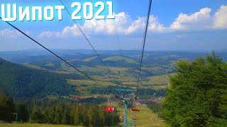 Шипот 2021. Путешествие, отдых.