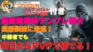 1.５verアルファブリッジPVP銃器ビルド紹介【The Division-ディビジョン】《瞬殺銃器マン》【PS4ゲーム実況】