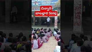 చిన్నారి బాలల్లార పాట || chinnaari balallaaraa song || Govt Practising High School Gadwal || Gprhs