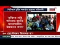 btr চুক্তিয়ে ধ্বংস কৰিব বড়ো জাতিক এই মন্তব্য হাগ্ৰামা মহিলাৰীৰ