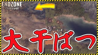 【Endzone】放射能汚染された世界で大干ばつ発生！【Steam】エンドゾーン