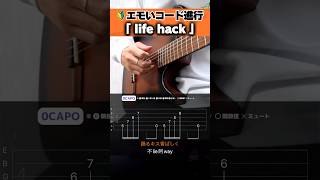 ギターがカッコ良すぎる…『Vaundy：life hack』