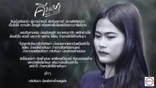 คาราโอเกะ คืนมา - เมย์ จิราพร