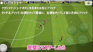 eFootball™2022アプリ 神コンボ技のCBIシュートを練習してみた【イーフト】