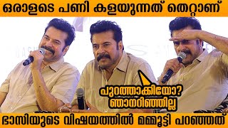 ആരേം പുറത്താക്കിയിട്ടില്ല, അത് തെറ്റാണ്| ഭാസിയുടെ കേസിൽ മമ്മൂട്ടി പറഞ്ഞത്| mammootty About Bhasi|