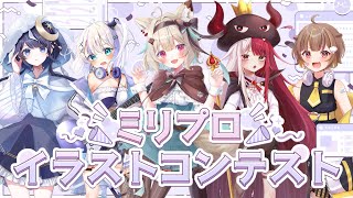 【最後に超重大発表】イラストコンテスト結果発表！！！！