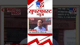 MahaFast News 100 | महाफास्ट न्यूज 100 | 3 PM | 18 September 2024 | Marathi News | tv9 marathi