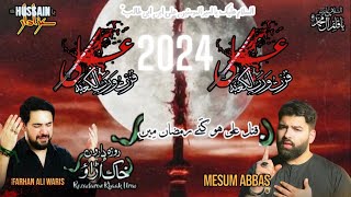 21 Ramzan Noha 2024 | FUZTU WA RABBIL KAABA   فُزْتُ وَ رَبِّ الْكَعْبَة | Mesum Abbas | Farhan Ali