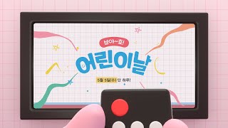 브야~호! 브라보키즈 어린이날 특집!