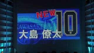 【川崎フロンターレ】2016年1月17日 新体制発表会見第4部(8) 2016新背番号発表