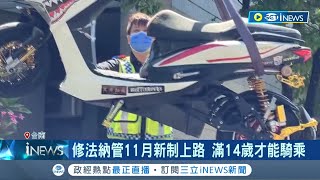 改裝車小心被取締! 電動自行車限重60公斤 警出動\