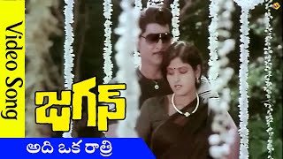 అది ఒక రాత్రి Video Song | Jagan Movie Video Songs | Shoban Babu |Jayasudha | Vega Tollywood Music