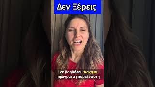 Γιατί είναι δύσκολη η ζωή - Stefania Positive Psychology