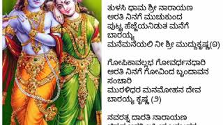 #Sreekrishnastami #special #mangalarati #mangala #arati #song #vasavisisters #Kannada