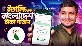 ১ মিনিটে  ইতালি থেকে ফ্রিতে বাংলাদেশে টাকা পাঠান ! TapTap Send | Send Money to Bangladesh from Italy