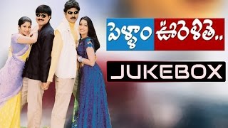 Pellam Oorelthe Telugu Movie Songs Jukebox || Srikanth,Venu, Sangeetha,Rakshitha