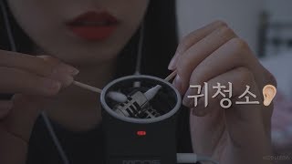 ASMR | 편안하게 이야기하며 귀청소👂🏻 | ear cleaning | 囁き声と耳かきの音