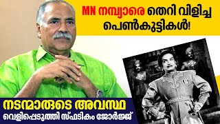 സിനിമയിലെ പോലെ ഞാൻ വില്ലൻ ആണെന്ന് കരുതി എന്നെ കൂട്ടുകാരന്റെ വീട്ടിൽ നിന്നും ഇറക്കി വിട്ടിട്ടുണ്ട് !