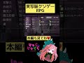 実写版クソゲーrpg ゲーム実況 バカゲー ゲーム 女性向けゲーム ぬか漬けパリピマン 女ゲーム実況者 バカゲー実況 女子実況初心者