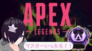 【APEX】今度こそマスターいったる！！#２【ランク】