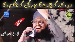 New Special Hajj Kalam || Rab Mujhko Bulayega Main Kabe Ko Dekhunga By Hafiz Muhammad Tahir Qadri